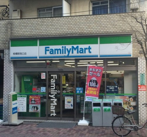 コンビニ　ファミリーマート板橋駅西口店（コンビニ）まで174m