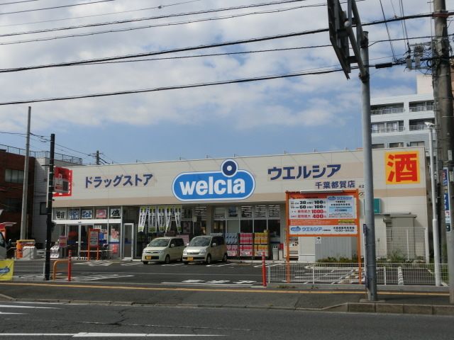 ドラックストア　ウエルシア千葉都賀店（ドラッグストア）まで71m