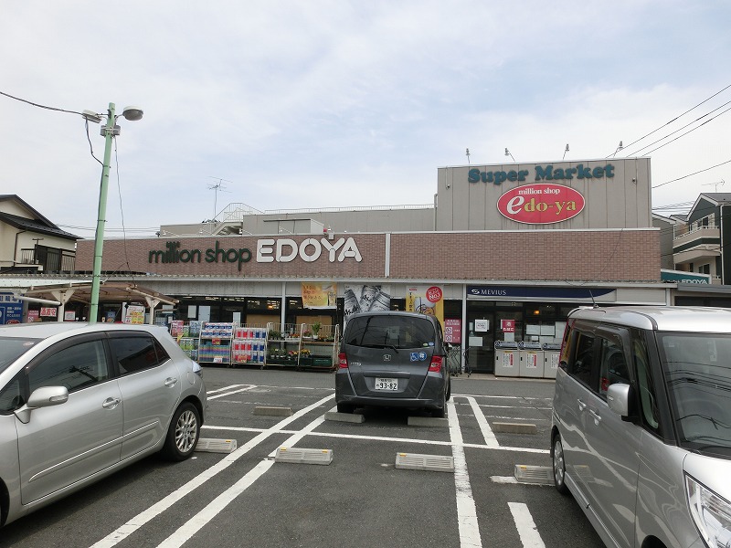 スーパー　江戸や（スーパー）まで339m