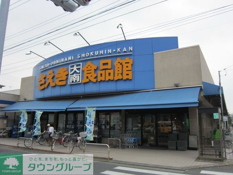 スーパー　さえき大南店（スーパー）まで440m