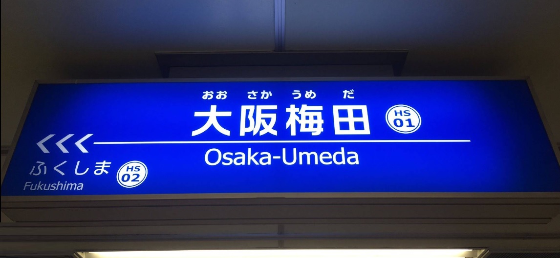 その他　阪急大阪梅田駅（その他）まで1063m