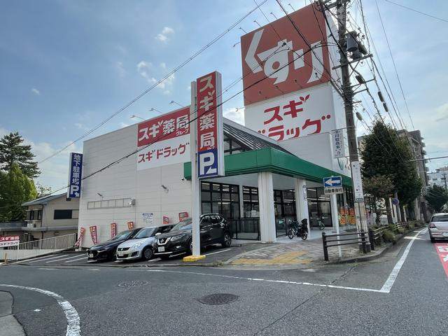 ドラックストア　スギドラッグ八熊店（ドラッグストア）まで368m