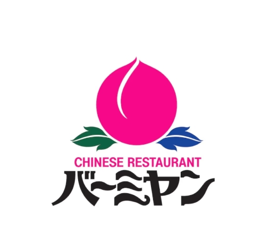 飲食店　バーミヤンしらひげ橋店（飲食店）まで963m