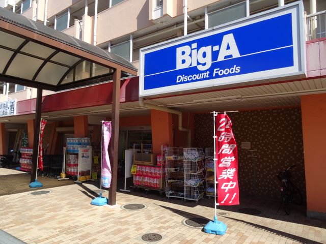 スーパー　Ｂｉｇ－Ａ（スーパー）まで750m