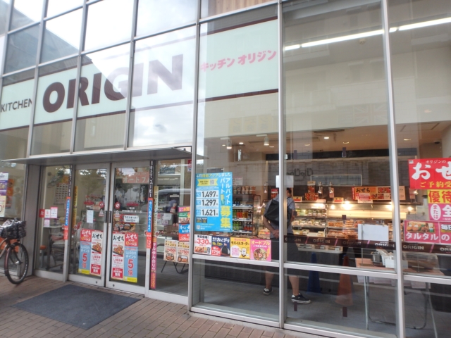 飲食店　キッチンオリジン鶴川店（飲食店）まで419m