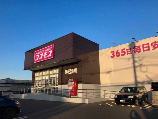 ドラックストア　ドラッグストアコスモス 南高江店（ドラッグストア）まで960m