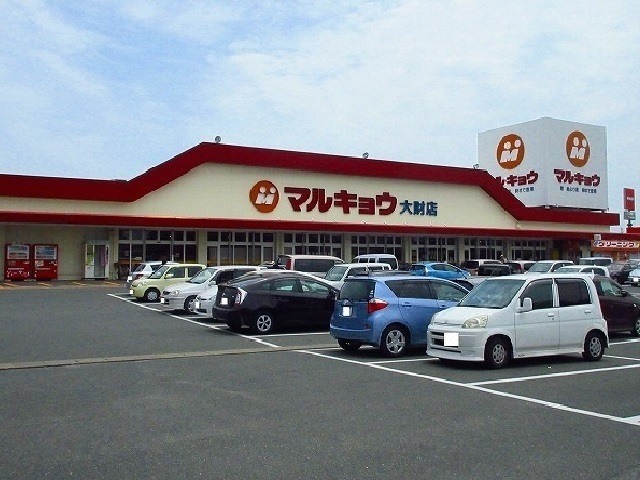 スーパー　マルキョウ大財店（スーパー）まで800m