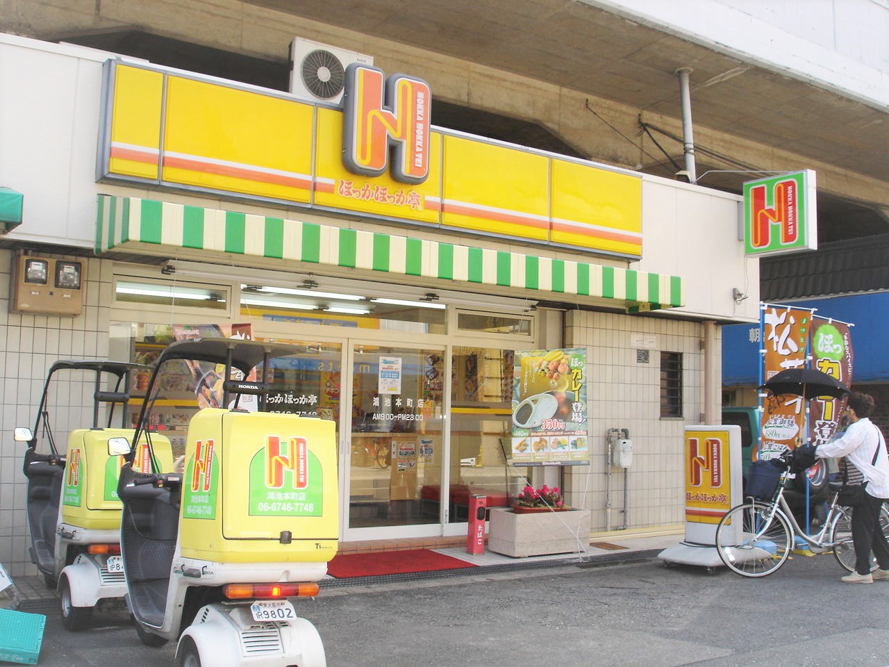 飲食店　ほっかほっか亭鴻池本町店（飲食店）まで143m