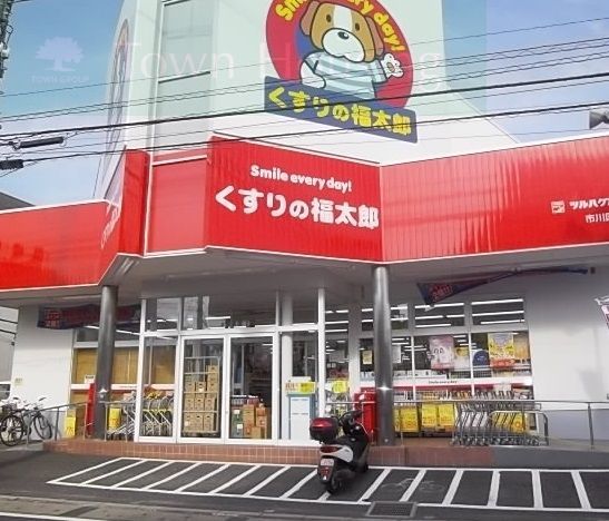 ドラックストア　くすりの福太郎市川国分店（ドラッグストア）まで1790m