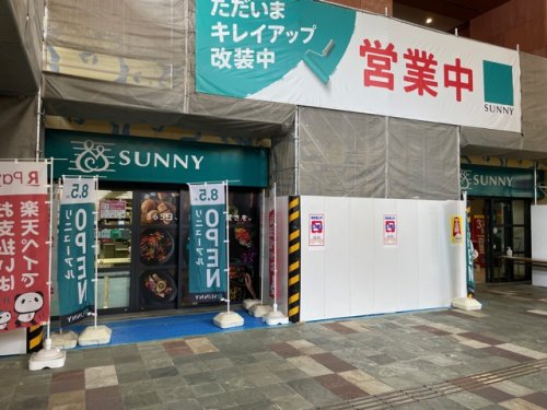スーパー　サニー呉服町（スーパー）まで224m