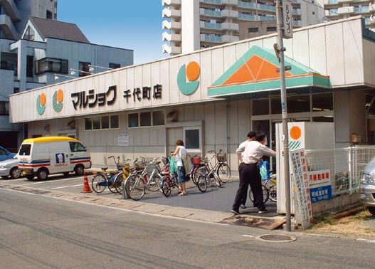 スーパー　マルショク千代町店（スーパー）まで347m