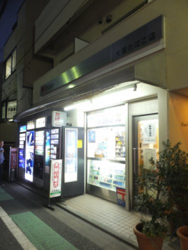 その他　大場たばこ店（その他）まで361m