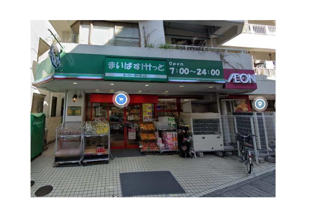 スーパー　まいばすけっと 二子1丁目店（スーパー）まで130m