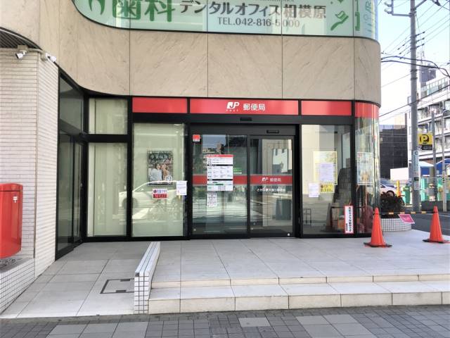 郵便局　郵便局（郵便局）まで289m