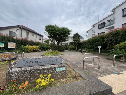 公園　中根ねむの木公園（公園）まで459m
