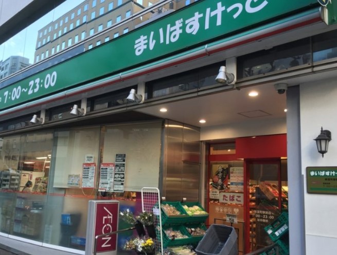 スーパー　まいばすけっと新富町駅前店（スーパー）まで119m