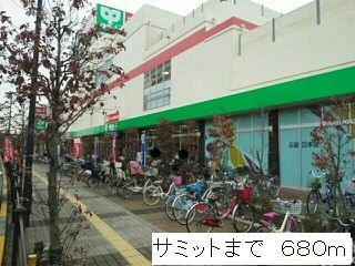 スーパー　サミット（スーパー）まで680m