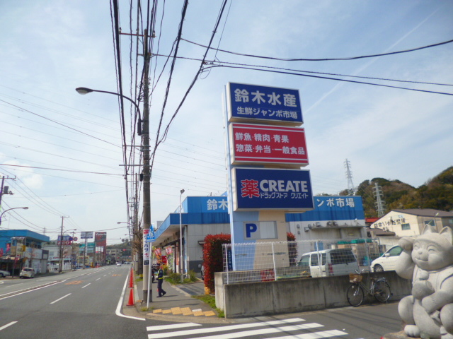 スーパー　鈴木水産生鮮ジャンボ市場 大矢部店（スーパー）まで589m