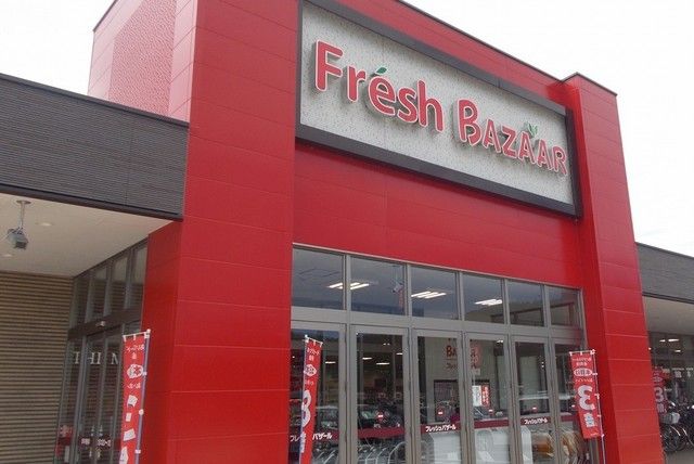 スーパー　フレッシュバザール 京田店（スーパー）まで1000m