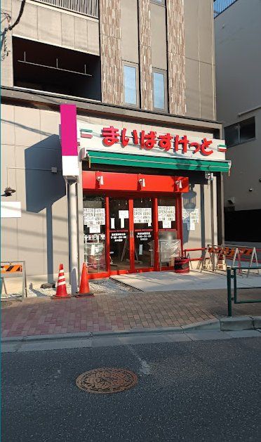 スーパー　まいばすけっと京成高砂駅北店（スーパー）まで120m