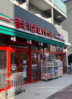 スーパー　まいばすけっと（スーパー）まで81m