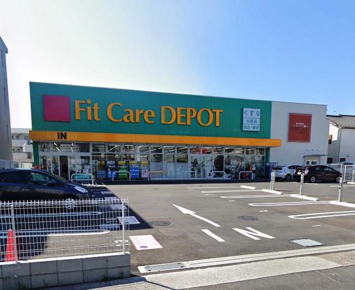 ドラックストア　フィットケアデポ馬絹店（ドラッグストア）まで300m