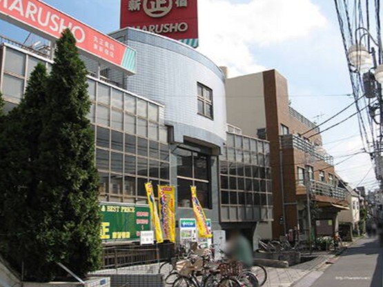 スーパー　MARUSHO東新宿店（スーパー）まで550m