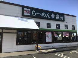 飲食店　幸楽苑 柏豊四季店（飲食店）まで453m