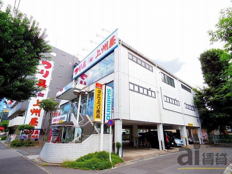 ショッピングセンター　上州屋 練馬南田中店（ショッピングセンター）まで385m