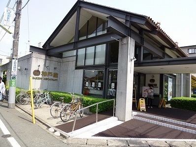 飲食店　神戸屋レストラン 上野毛店（飲食店）まで316m