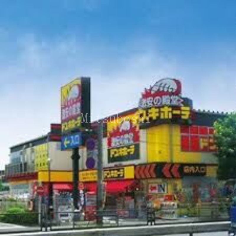 ショッピングセンター　ドン・キホーテ環八世田谷店（ショッピングセンター）まで962m
