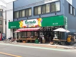 スーパー　地産マルシェ烏山店（スーパー）まで203m