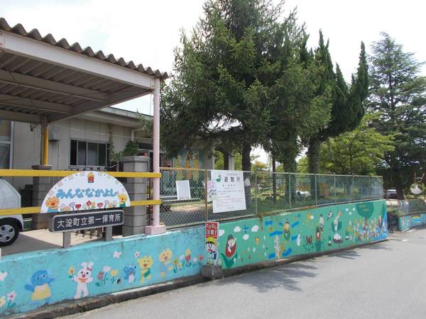 幼稚園・保育園　大淀町立第一保育所（幼稚園・保育園）まで1100m