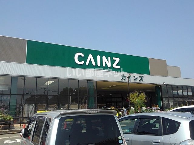 ホームセンター　カインズ福岡新宮店（ホームセンター）まで1727m