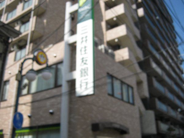 銀行　三井住友銀行元住吉支店（銀行）まで762m