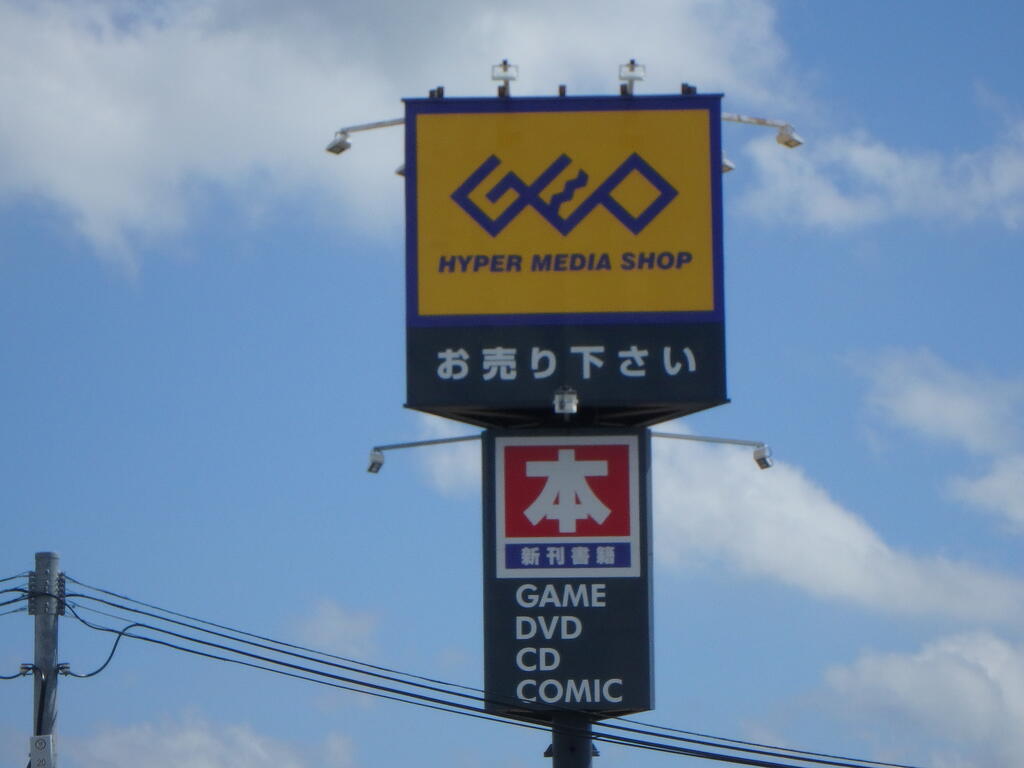 レンタルビデオ　ゲオ山形花楯店（レンタルビデオ）まで1089m