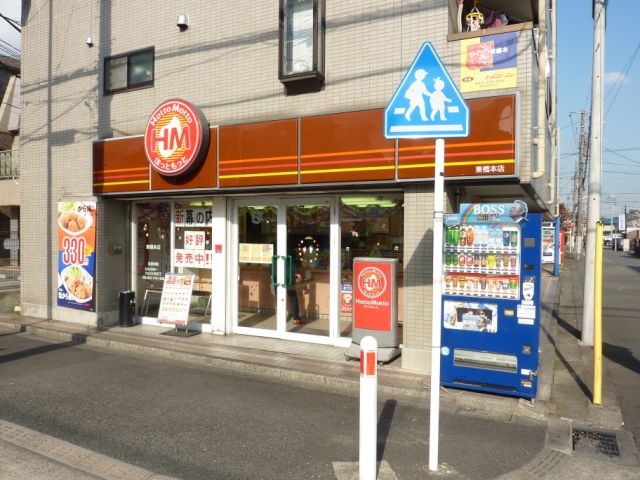 ショッピングセンター　ほっともっと（ショッピングセンター）まで130m