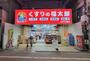 ドラックストア　くすりの福太郎江戸川橋店（ドラッグストア）まで269m