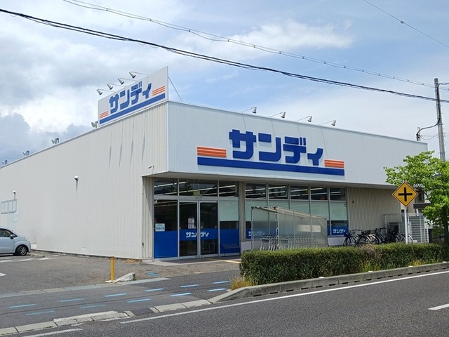 その他　サンディ　守山店まで300m