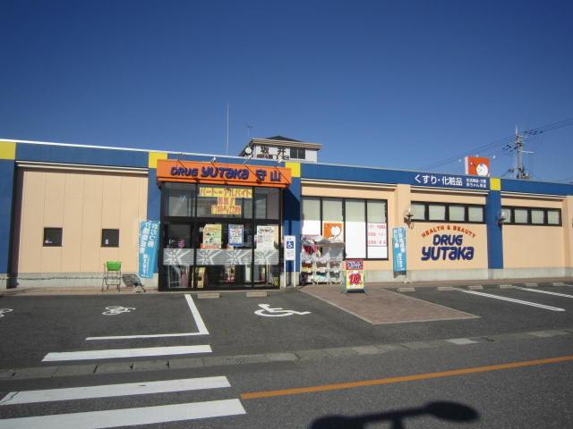 ドラックストア　ドラッグユタカ 守山店（ドラッグストア）まで271m