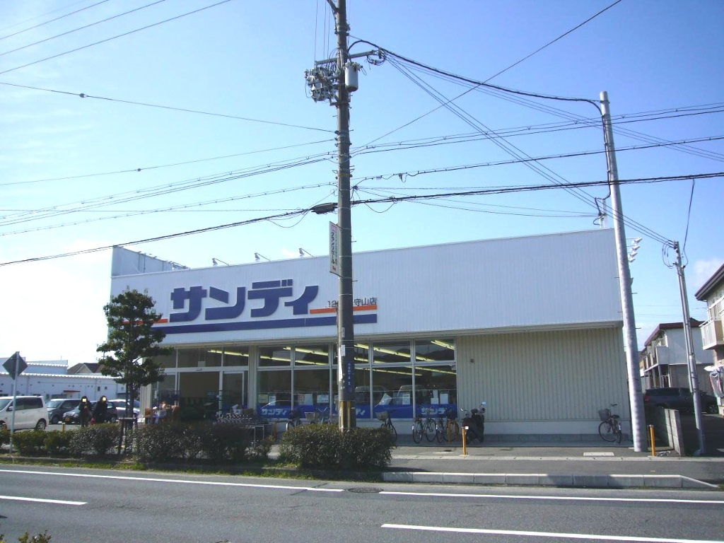 スーパー　サンディ守山店（スーパー）まで271m