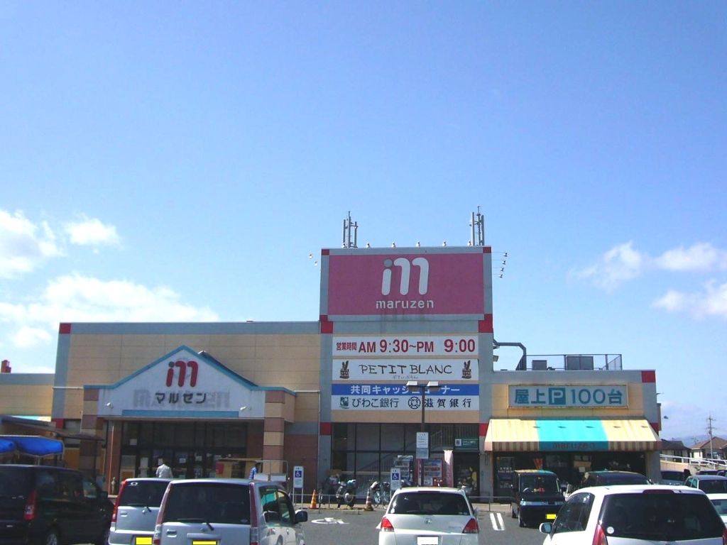 スーパー　丸善スーパーチェーン守山店（スーパー）まで271m