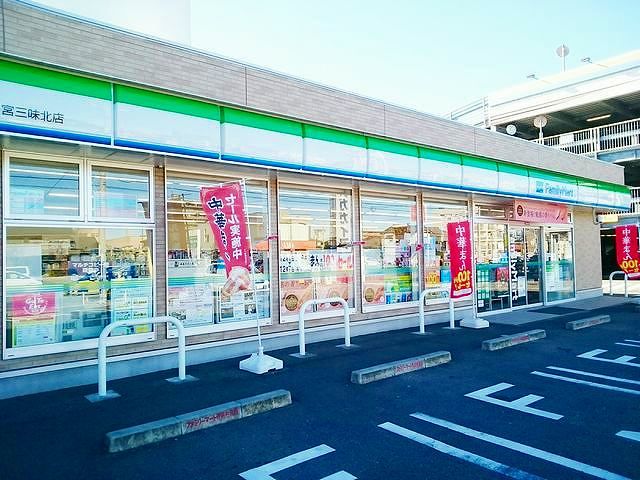 コンビニ　ファミリーマート　一宮味北店（コンビニ）まで450m