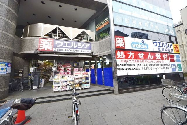 ドラックストア　ウエルシア草加松原店（ドラッグストア）まで598m