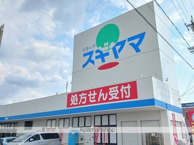 ドラックストア　ドラッグスギヤマ　扶桑店（ドラッグストア）まで263m