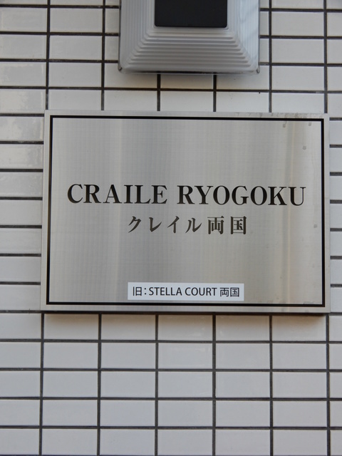 その他　館銘板