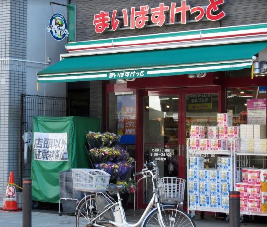 スーパー　まいばすけっと北品川2丁目店（スーパー）まで294m