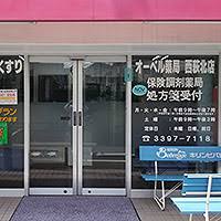 ドラックストア　オーベル薬局西荻北店（ドラッグストア）まで592m