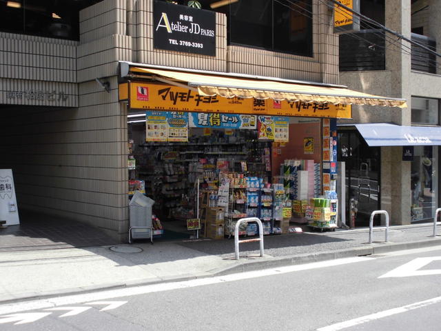 ドラックストア　マツモトキヨシ麻布十番店（ドラッグストア）まで172m