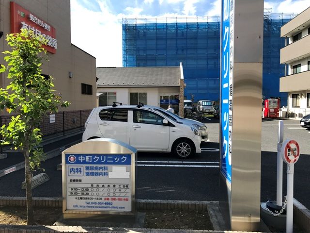 病院　中町クリニック（病院）まで321m